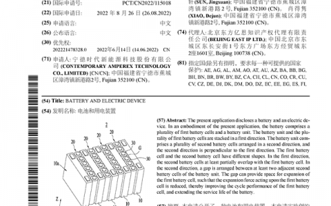 宁德时代公布国际专利申请：“电池和用电装置”