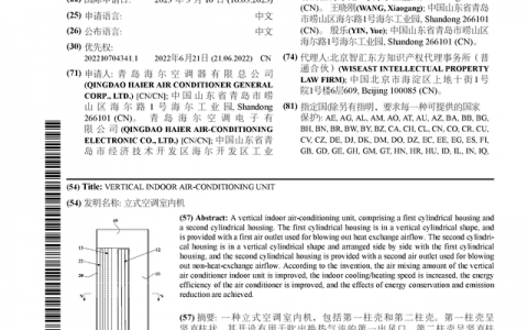 海尔智家公布国际专利申请：“立式空调室内机”