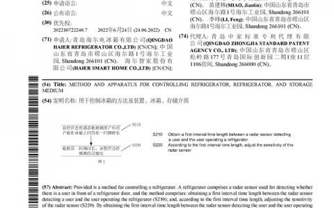 海尔智家公布国际专利申请：“用于控制冰箱的方法及装置、冰箱、存储介质”