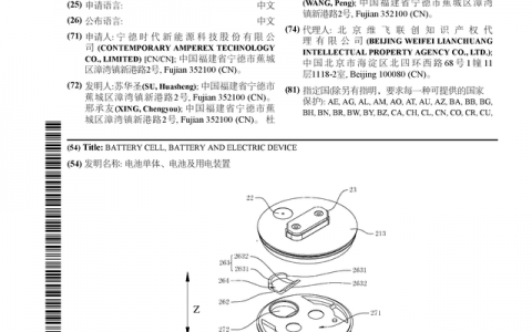 宁德时代公布国际专利申请：“电池单体、电池及用电装置”