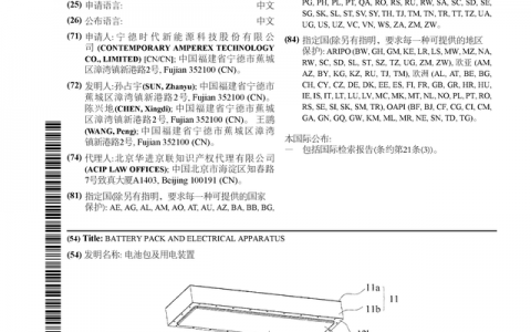 宁德时代公布国际专利申请：“电池包及用电装置”
