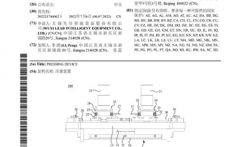 先导智能公布国际专利申请：“压紧装置”