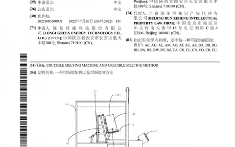 隆基绿能公布国际专利申请：“一种坩埚熔制机以及坩埚熔制方法”