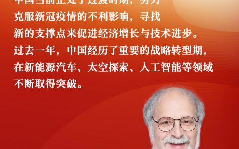 正规配资公司 美国学者：中国进入重要转型期 期待释放更多潜力 | 2023，我的中国记忆