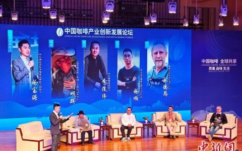 配资开户 专家学者、企业代表云南普洱共议中国咖啡产业创新发展