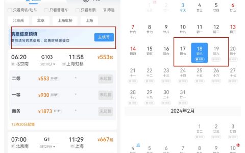 股票配资网 12306新功能上线！手机客户端可预填购票需求