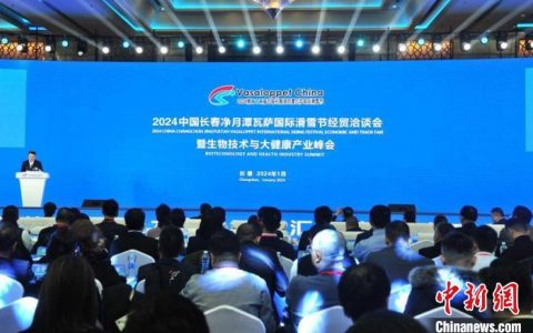 配资中心 长春新年首笔大单聚焦生物技术与大健康产业