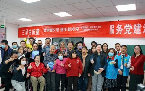 配资股票 助力弥合残障人士“数字鸿沟” 北京链家启动助残老龄手机课