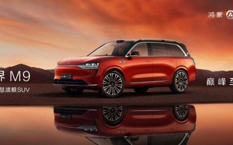 在线配资网站 华为十大黑科技上车，豪华科技旗舰问界M9正式发布，售价46.98万元起