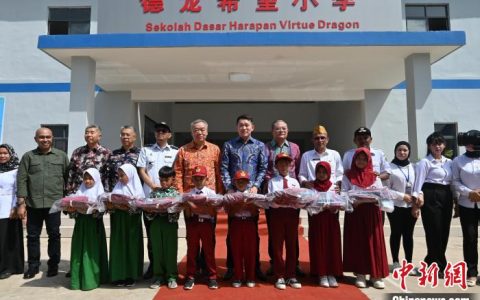 配资查询 印尼中企捐建的希望小学投入使用