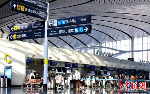 配资平台开户 大兴机场元旦假期迎送旅客33万余人次