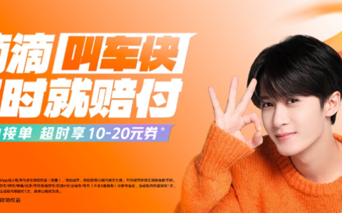 股票配资门户 官宣！檀健次成为滴滴出行网约车品牌代言人