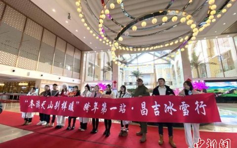 股票配资利息 新疆昌吉州冰雪旅游引燃元旦假日市场