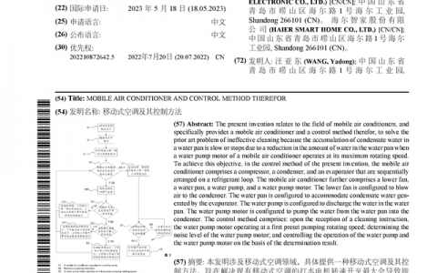 海尔智家公布国际专利申请：“移动式空调及其控制方法”