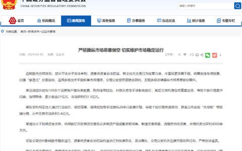 证监会：严惩操纵市场恶意做空！8万股东请注意，昔日地产龙头遭立案！高管逆市增持股出炉