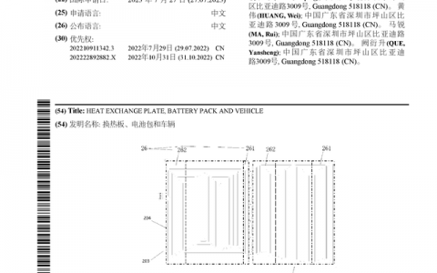比亚迪公布国际专利申请：“换热板、电池包和车辆”