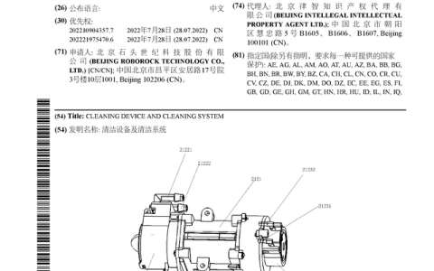 石头科技公布国际专利申请：“清洁设备及清洁系统”