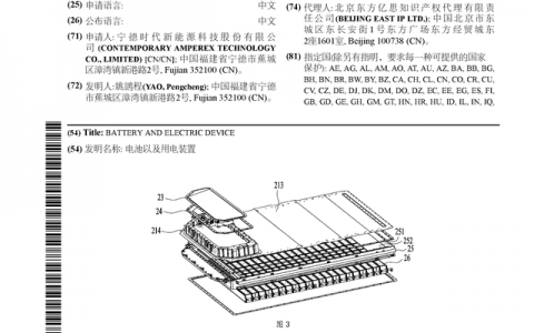 宁德时代公布国际专利申请：“电池以及用电装置”