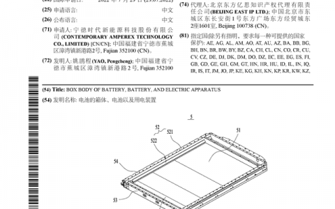 宁德时代公布国际专利申请：“电池的箱体、电池以及用电装置”