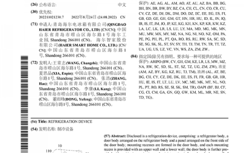海尔智家公布国际专利申请：“制冷设备”