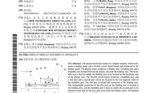 京东方Ａ公布国际专利申请：“显示模组和显示装置”