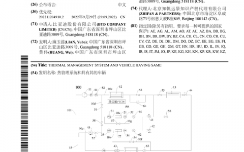 比亚迪公布国际专利申请：“热管理系统和具有其的车辆”