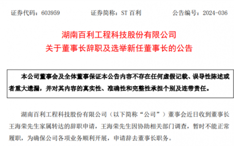 不能正常履职！15连跌停A股公司，董事长突然辞职！