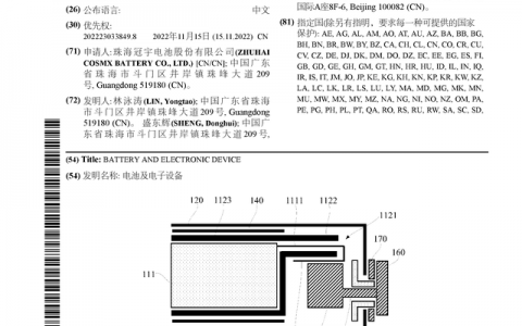 珠海冠宇公布国际专利申请：“电池及电子设备”