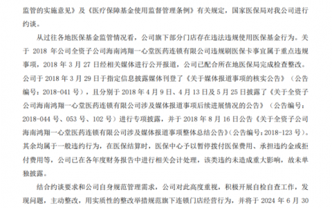 违规使用医保基金被约谈，一心堂激进扩张痛点凸显，去年营收净利现上市首降