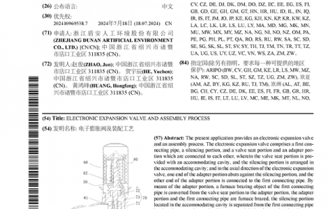 盾安环境公布国际专利申请：“电子膨胀阀及装配工艺”