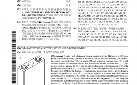 宁德时代公布国际专利申请：“电池单体、电池装置和用电装置”
