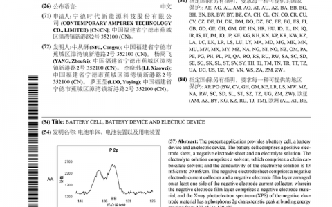 宁德时代公布国际专利申请：“电池单体、电池装置以及用电装置”