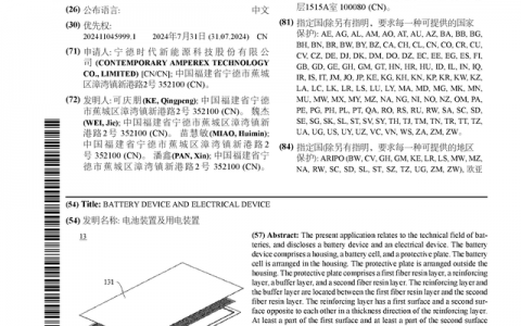 宁德时代公布国际专利申请：“电池装置及用电装置”
