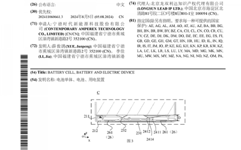 宁德时代公布国际专利申请：“电池单体、电池、用电装置”