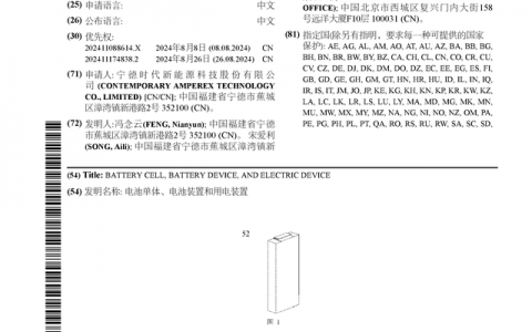 宁德时代公布国际专利申请：“电池单体、电池装置和用电装置”