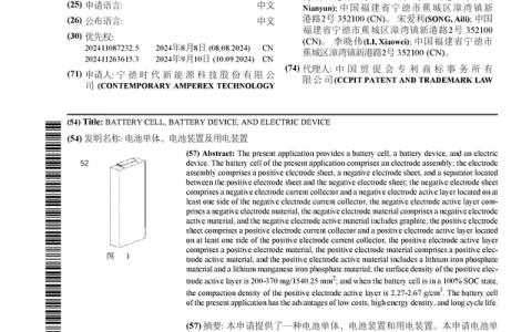 宁德时代公布国际专利申请：“电池单体、电池装置及用电装置”
