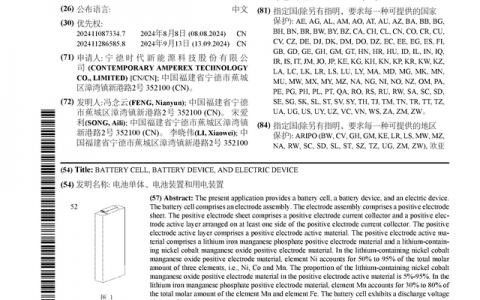 宁德时代公布国际专利申请：“电池单体、电池装置和用电装置”
