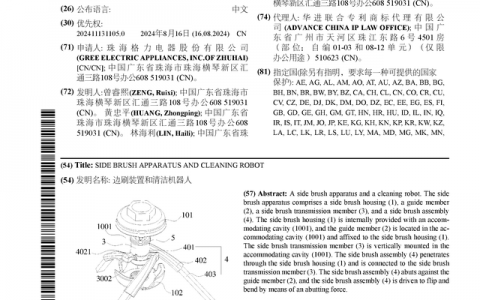 格力电器公布国际专利申请：“边刷装置和清洁机器人”