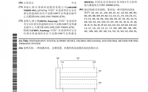 影石创新公布国际专利申请：“一种拍摄系统、支撑装置、折叠机构及拍摄系统的控制方法”