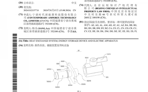 宁德时代公布国际专利申请：“换热系统、储能装置及用电设备”
