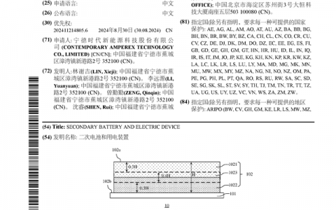 宁德时代公布国际专利申请：“二次电池和用电装置”