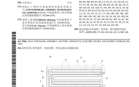 宁德时代公布国际专利申请：“换热组件、电池装置、用电设备以及储能设备”