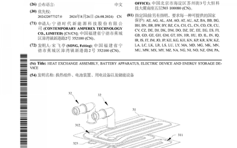 宁德时代公布国际专利申请：“换热组件、电池装置、用电设备以及储能设备”