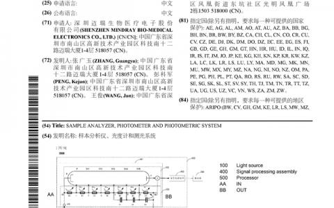 迈瑞医疗公布国际专利申请：“样本分析仪、光度计和测光系统”